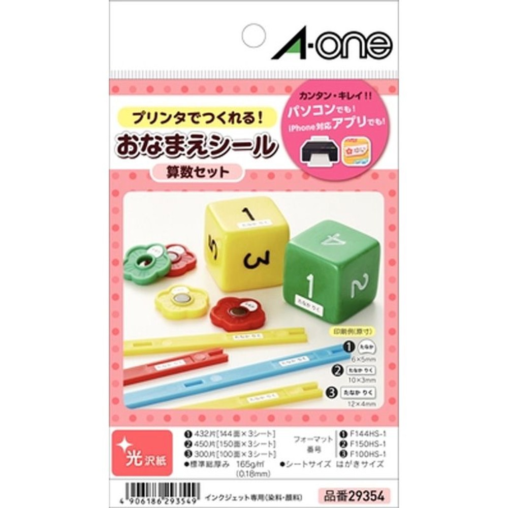 エーワン　ラベル算数セット　29354, ホワイト, はがきサイズ