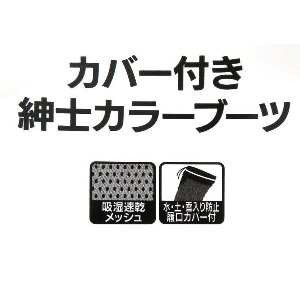 土やホコリが侵入しにくいカバー付き紳士カラーブーツ, ブラック（M）, Ｍ