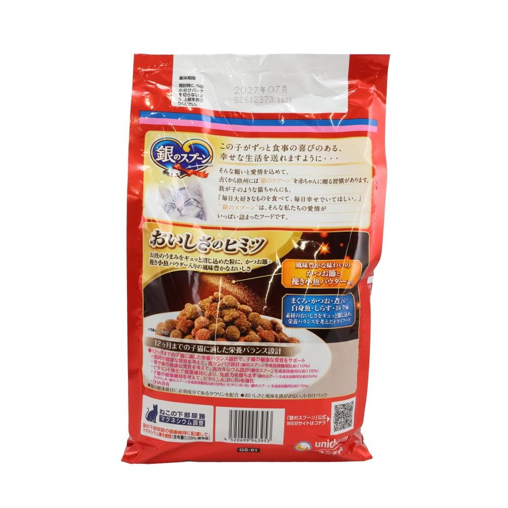 銀のスプーン 贅沢うまみ仕立て 子ねこ用 お魚づくし 1.2kg, 仔猫用, 1.2kg