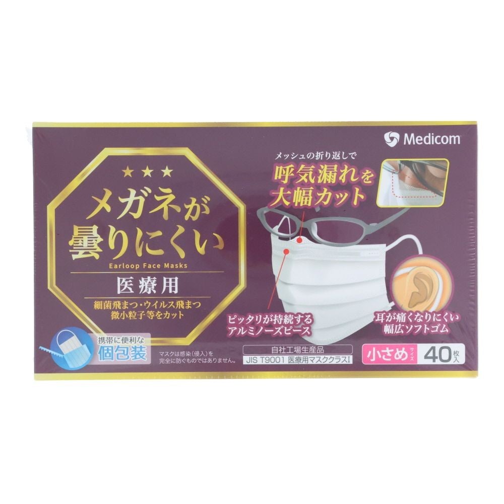 メガネが曇りにくいマスク　小さめ　４０枚, ホワイト, 小さめサイズ/医療用
