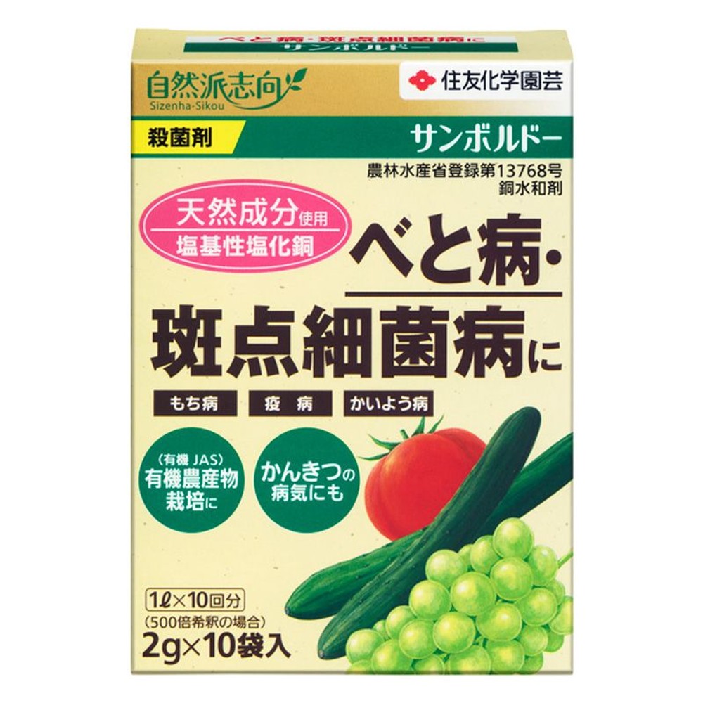 住友化学園芸　サンボルド―銅水和剤　2ｇＸ10, その他カラー１, その他サイズ１