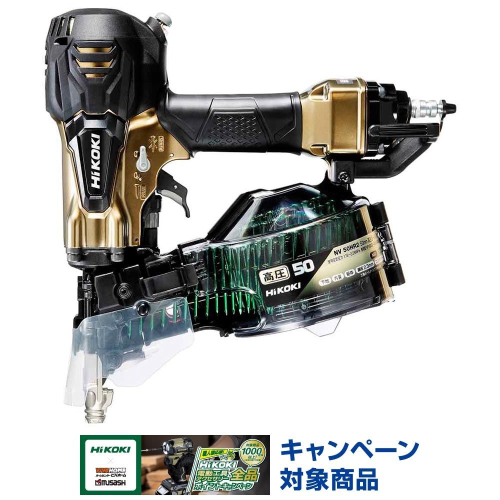 ハイコーキ　HiKOKI 高圧ロール釘打機 NV50HR2 (S), ハイゴールド, NV50HR2 (S)