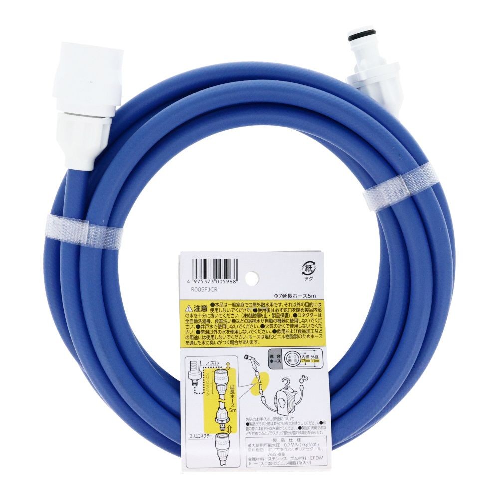 タカギ　7パイ延長ホース5ｍ　Ｒ005ＦＪＣＲ, ブルー, 5m
