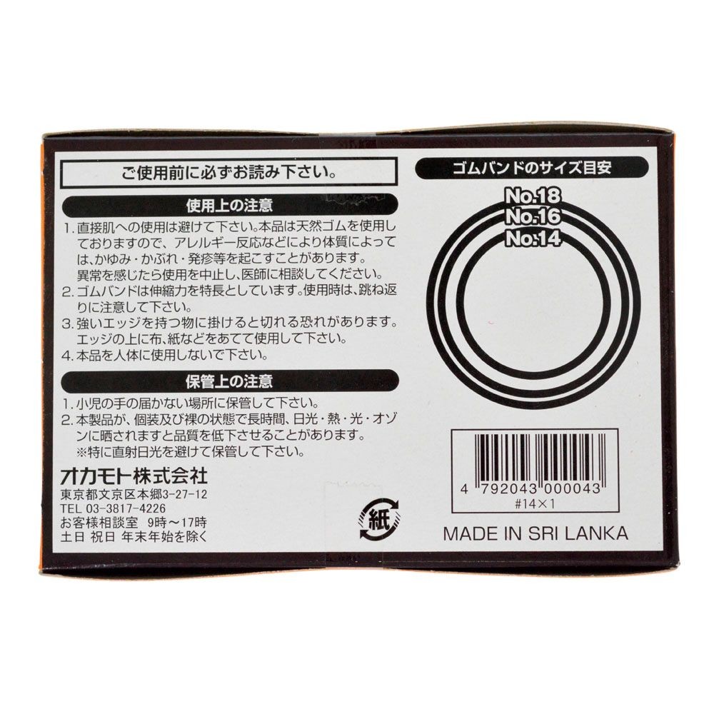輪ゴム　スリーバンド　１００ｇ, アメ色（14）, No.14