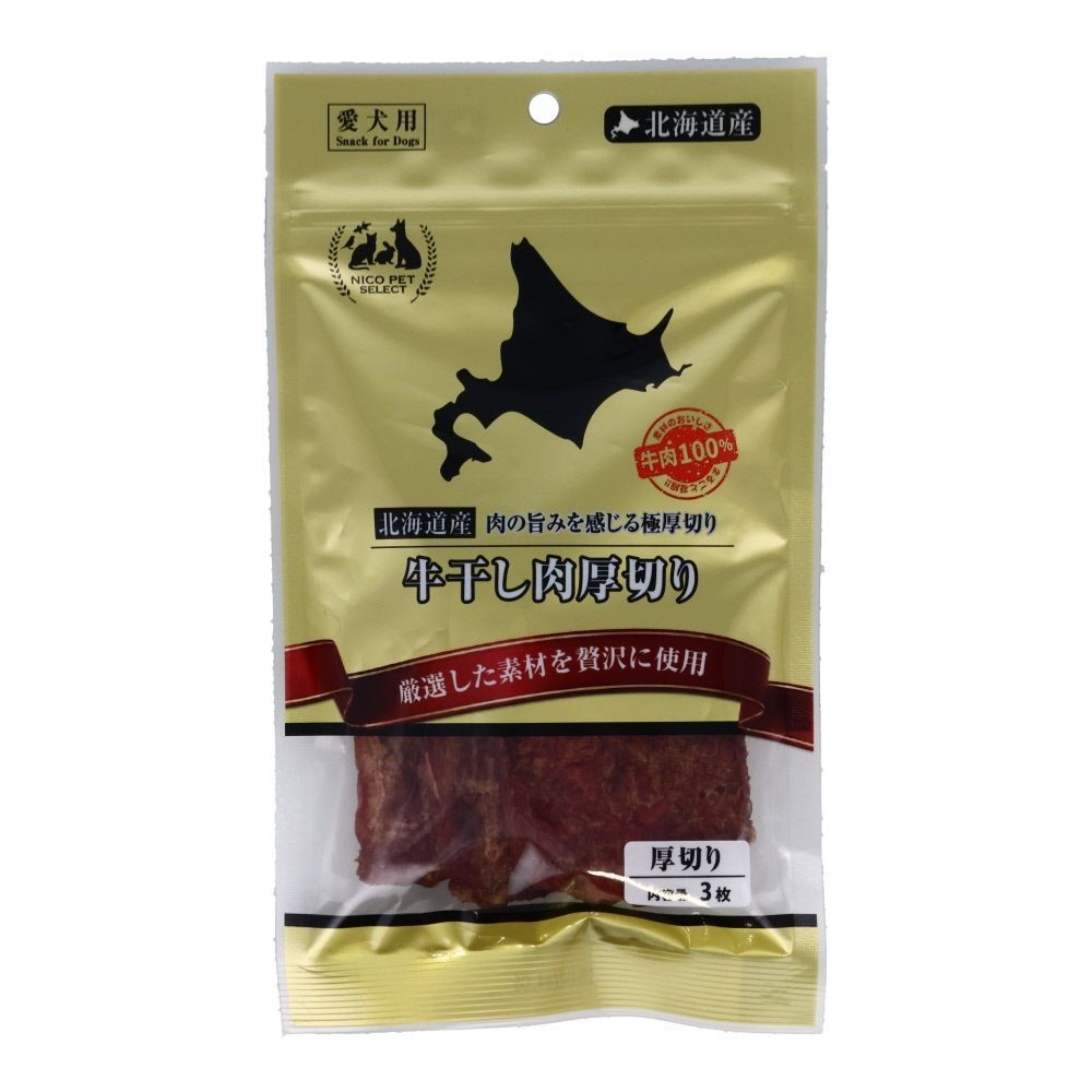 牛干し肉厚切り, 厚切り, 3枚