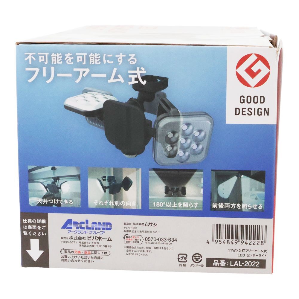 １１Ｗ×２灯　フリーアーム式ＬＥＤセンサーライト　ＬＡＬー２０２２, ブラック, LAL-2022