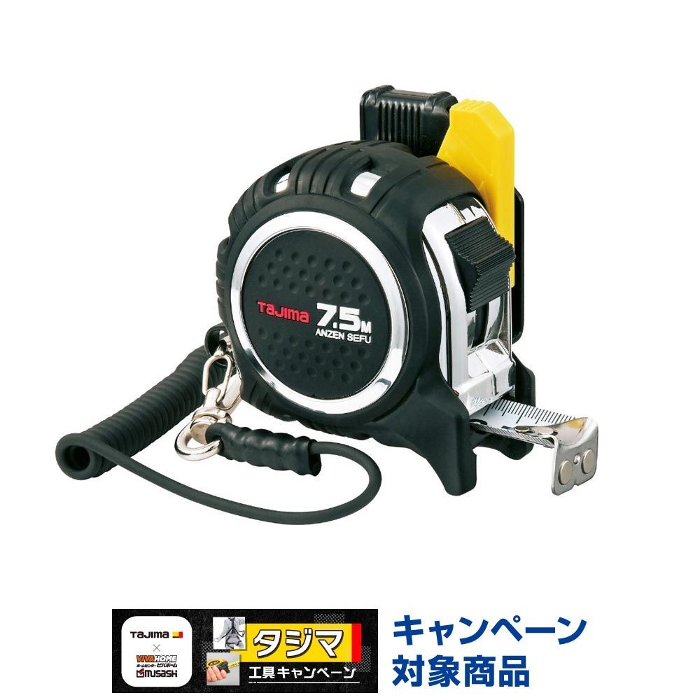 TAJIMA（タジマ）　安全コンベ 25mm幅7.5ｍ セフマグ　CAZ4M2575, ブラック, 7.5m