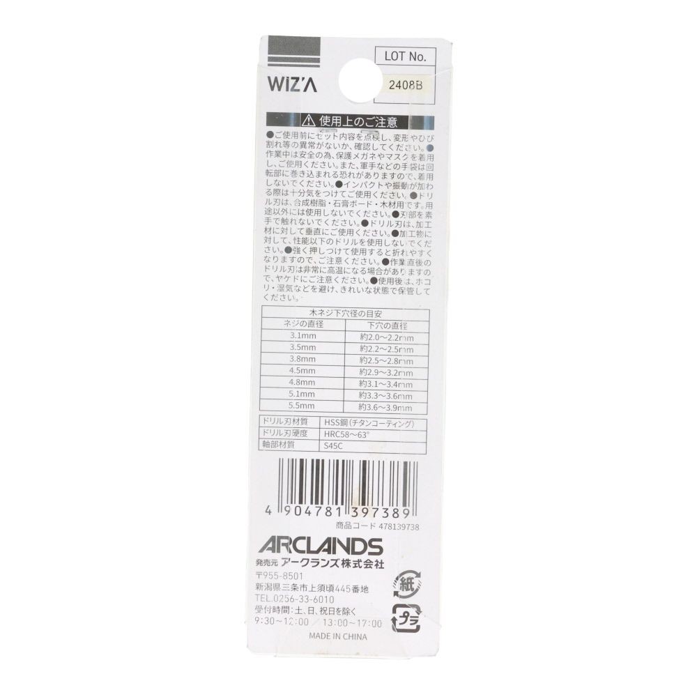 ウィザ WIZ'A　下穴ドリル３．５ｍｍ　２本組, 2本組(3.5), 2.0mm