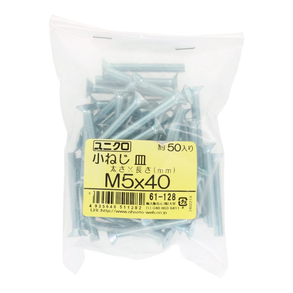 ユニクロ　小ねじ　皿　Ｍ５&times;４０　５０個入り, 小ねじ, M5&times;40