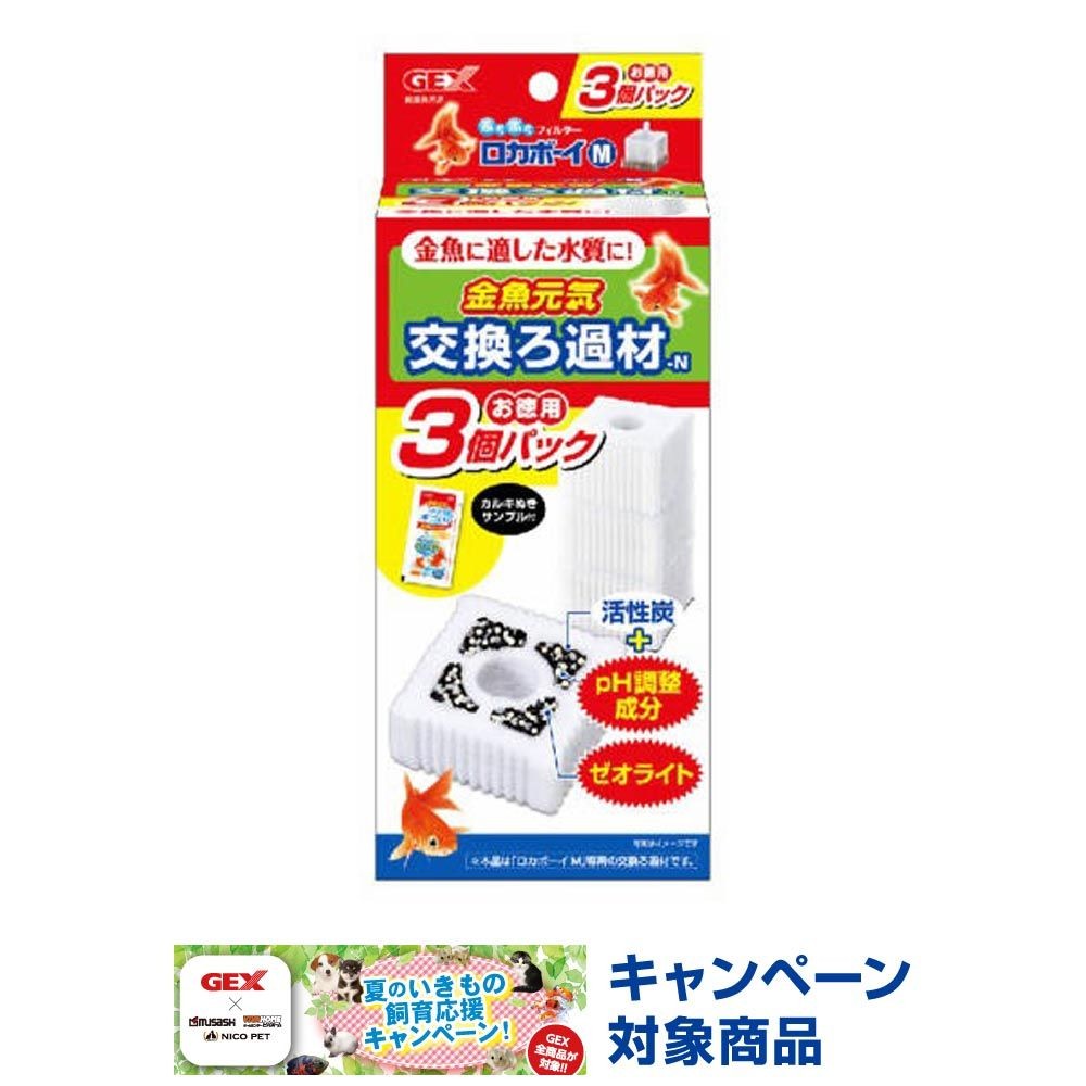 ジェックス　金魚元気ロカボーイ 交換ろ過材, 交換用（S）, Sサイズ