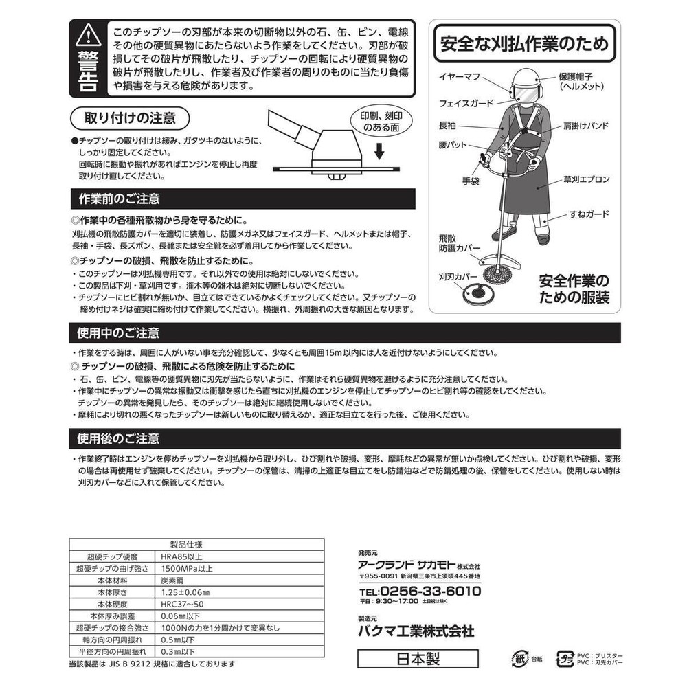 WIZ'A ウィザ 草刈チップソー ジャンボ 255&times;36P 25cc以上, 草刈用, 255&times;36P