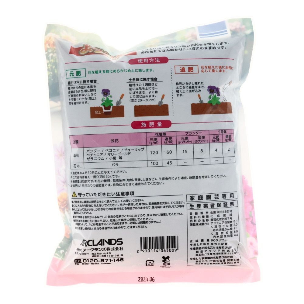 ウィザ WIZ'A 花付き充実お花の肥料　６００ｇ, 花用, 600g
