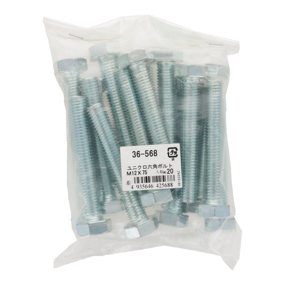 ユニクロ　六角ボルト　Ｍ１２&times;７５　２０入, ボルト, 20個入り