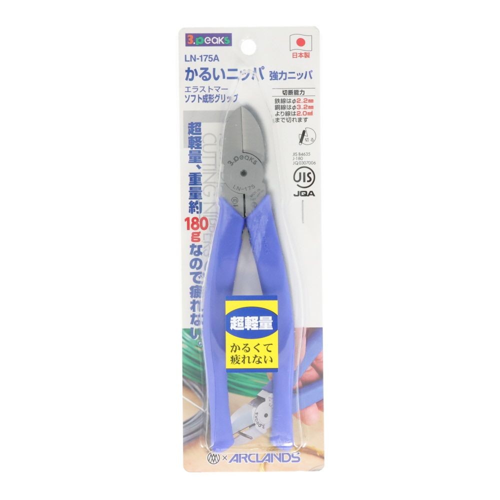 ３ｐｃｓ　かるいニッパ　ＬＮー１７５Ａ, ブルー, 全長185mm