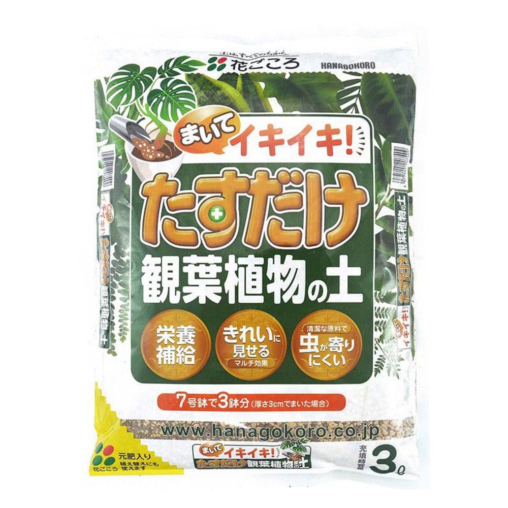 花ごころ　たすだけ観葉植物の土　3Ｌ, その他カラー１, その他サイズ１