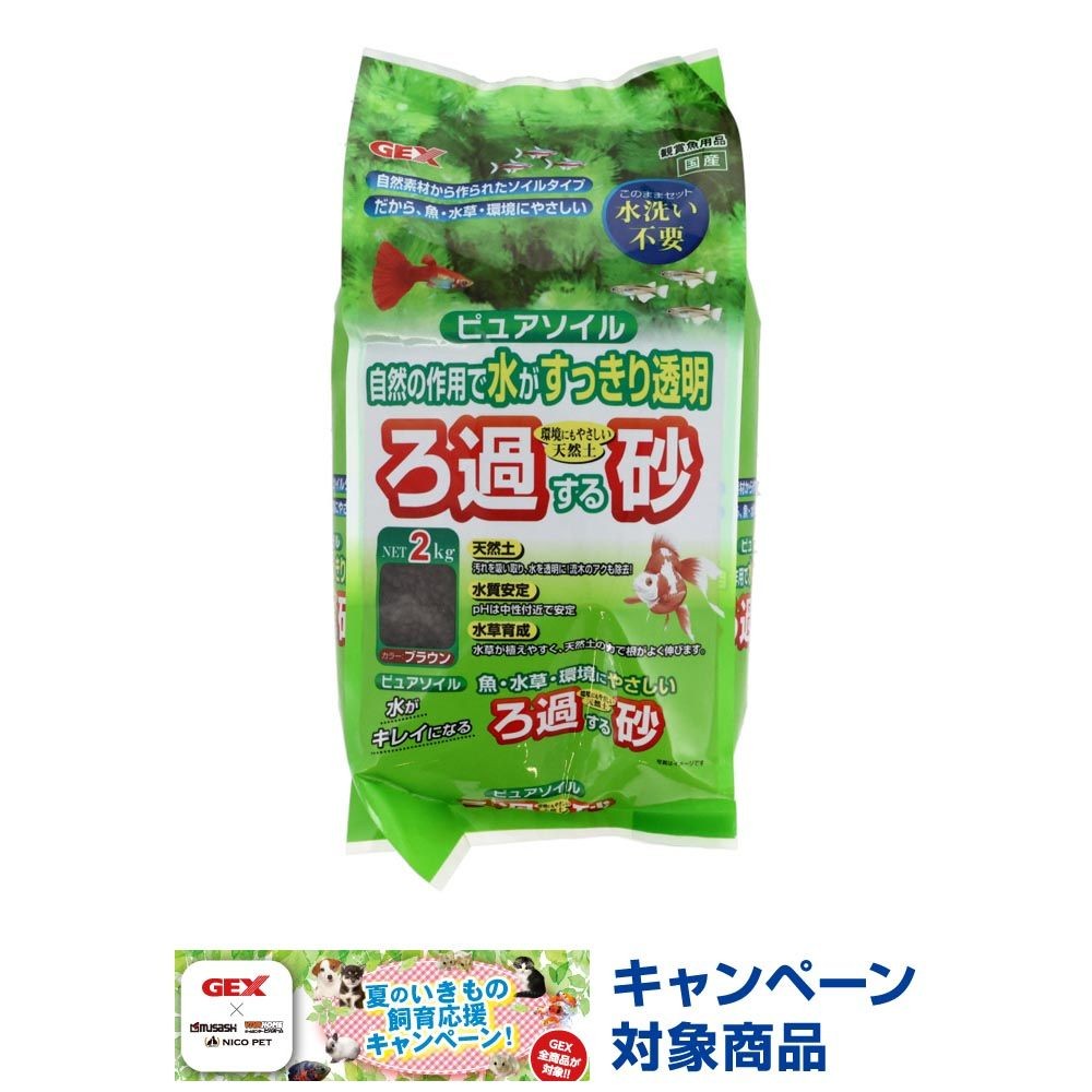 ろ過砂　ピュアソイル　2ＫＧ, ブラウン, 2kg