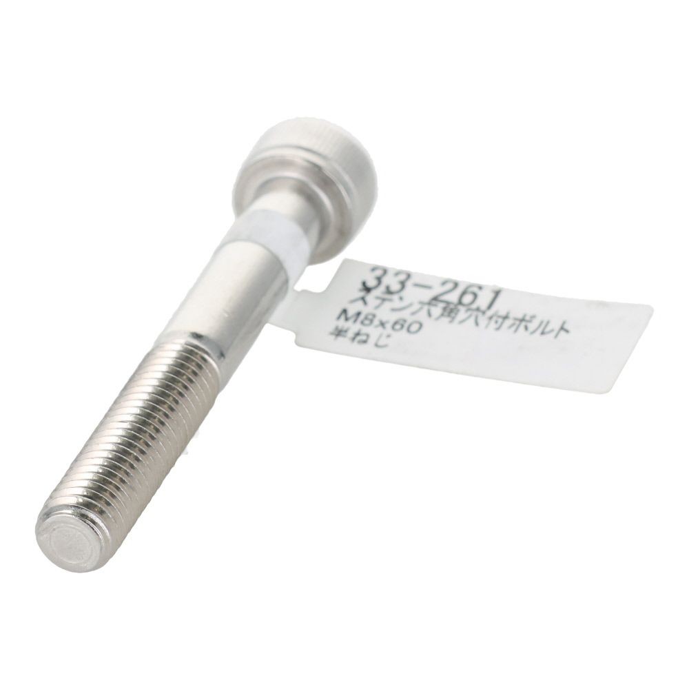 ステンレス　キャップボルト　Ｍ８&times;６０, ステンレス, M8&times;60