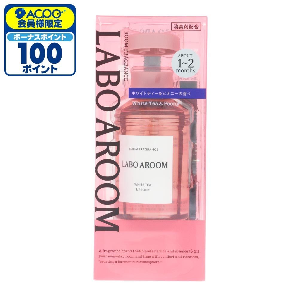 LABO AROOM　ルームフレグランス　ホワイトティー＆ピオニー, ホワイトティー＆ピオニー, 155ml