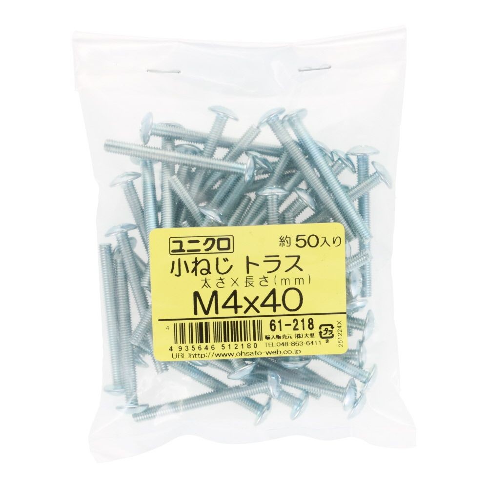 ユニクロ　小ねじ　トラス　Ｍ４&times;４０　５０個入り, 小ねじ, M4&times;40