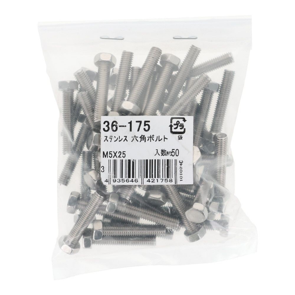ステンレス　六角ボルト　Ｍ５&times;２５　５０入, ボルト, M5&times;25