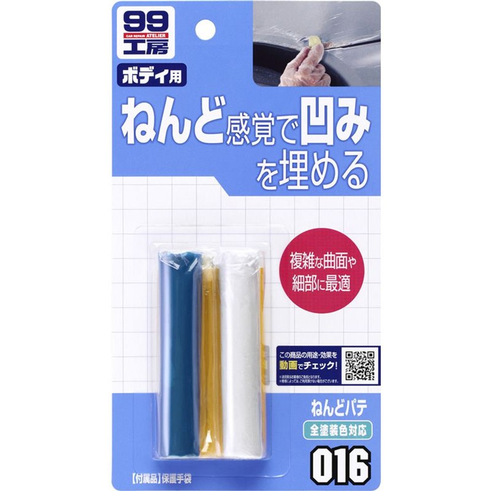 99工房　ねんどパテ, 補修パテ, 25g×2本