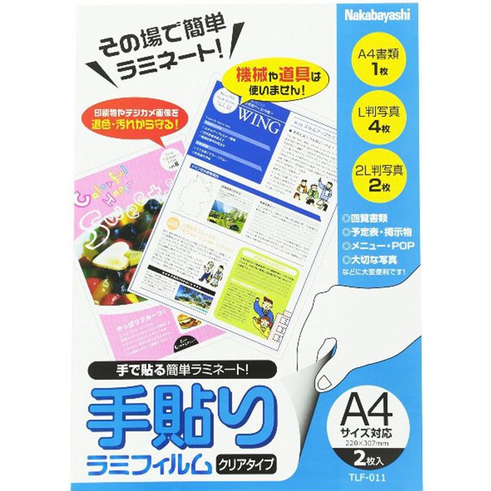 ラミネートフィルム　手貼りラミフィルム, 透明（L）, Lサイズ