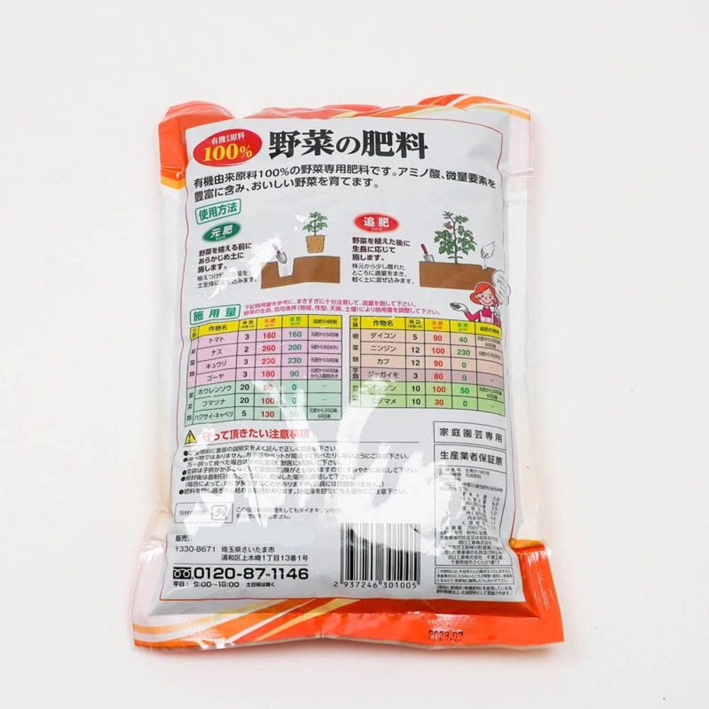 有機由来原料100％  野菜の肥料 , ホワイト, 700g