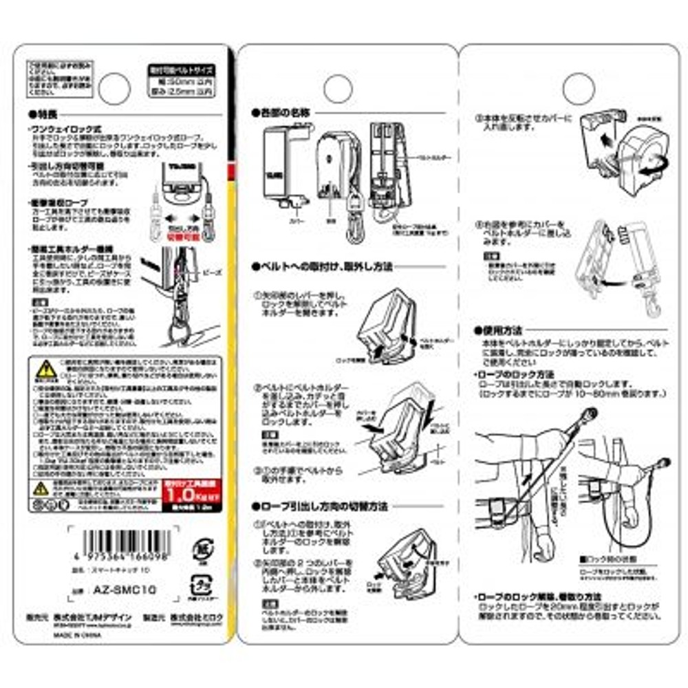 TAJIMA（タジマ）　スマートキャッチ ロープ　AZ-SMC10, ブラック, 1200mm