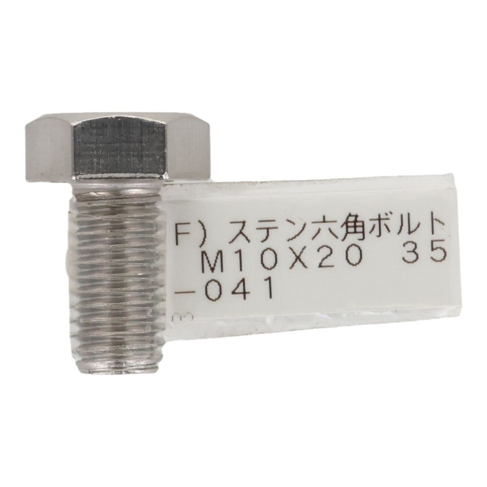 ステンレス　六角ボルト　Ｍ１０&times;２０, 六角ボルト, M10&times;20mm