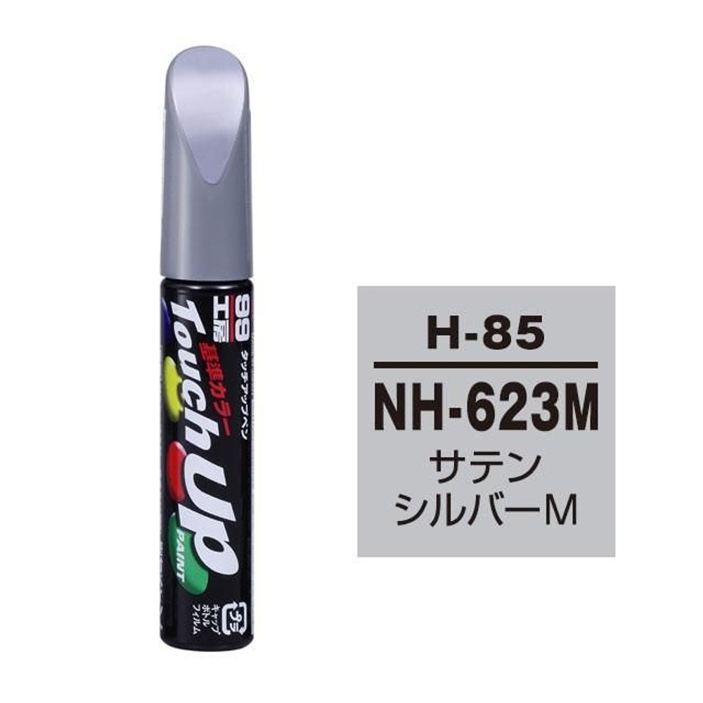 タッチアップペン H-85 HONDA（ホンダ）・NH-623M・サテンシルバーM, サテンシルバーM, 12ml