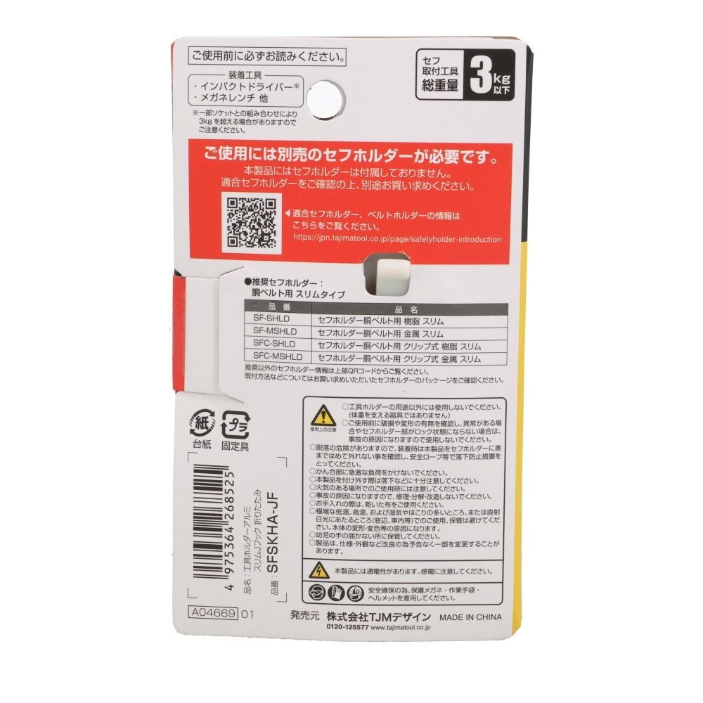 Tajima セフ工具ホルダー アルミ スリムＪフック 折りたたみ SFSKHA-JF, SFSKHA-JF, -