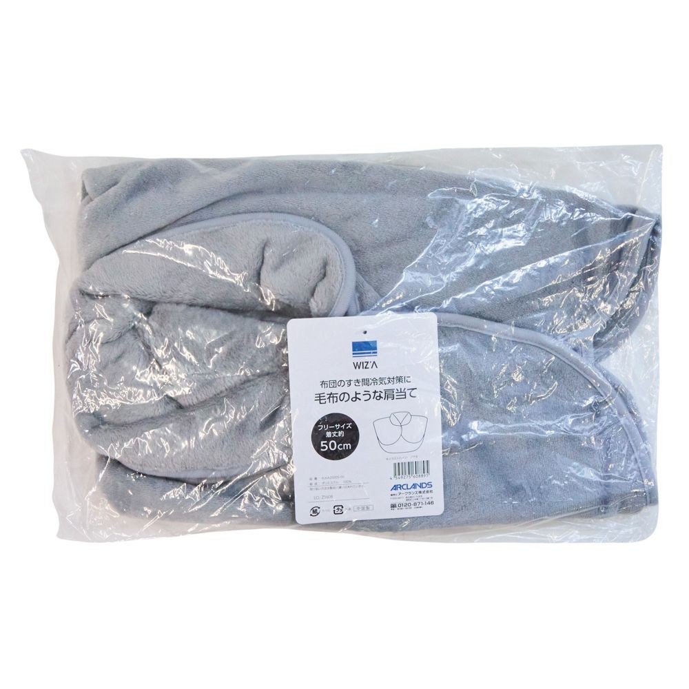 WIZ'A　ウィザ　毛布のような肩当て　グレー, グレー, フリーサイズ