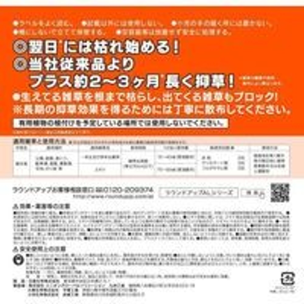 日産化学 ラウンドアップ マックスロードAL III 4.5L, 非農耕地用, 4.5L