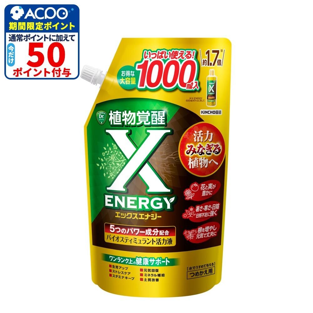 KINCHO園芸　バイオスティミュラント　ＸーＥＮＥＲＧＹ　つめかえ用　１０００ｍｌ, 植物活力液, 1000ml（つめかえ用）