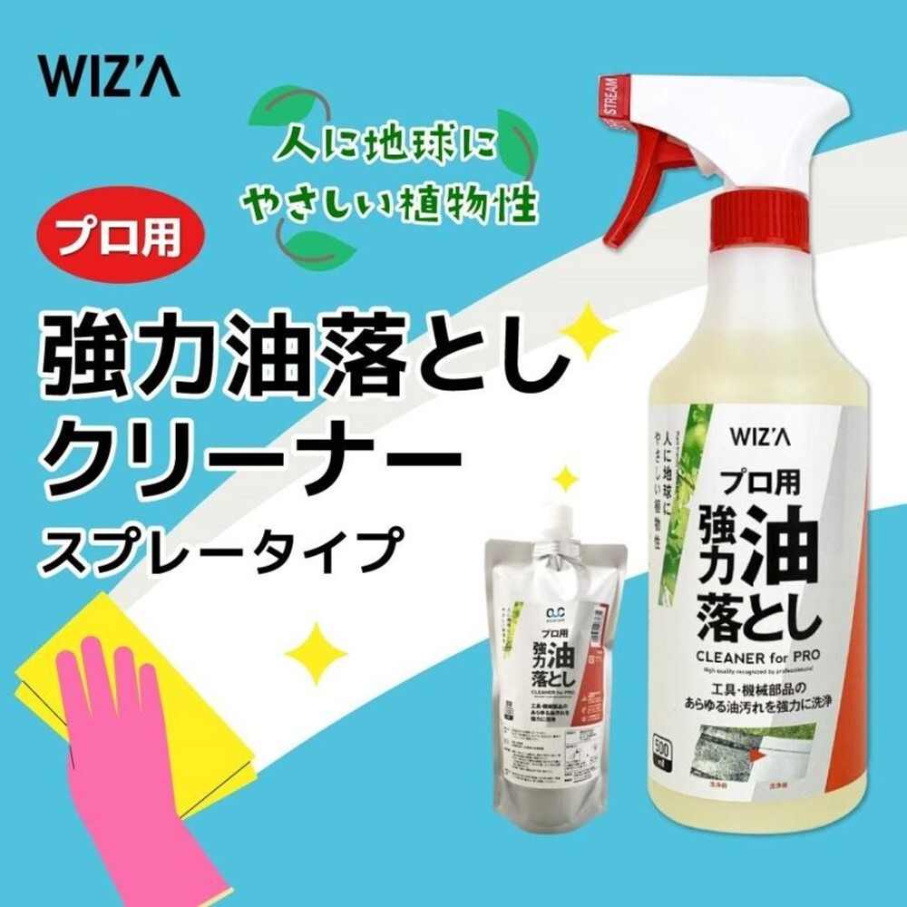 WIZ'A ウィザ プロ用 強力 油落としクリーナー スプレータイプ 500ml 156271, 油落とし用, 500ml