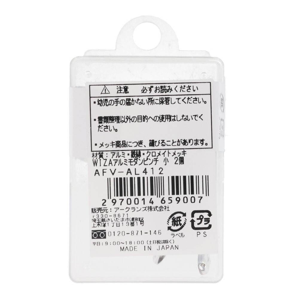 ウイザ WIZ'Aアルミモダンピンチ小 2個入, その他カラー１, その他サイズ１