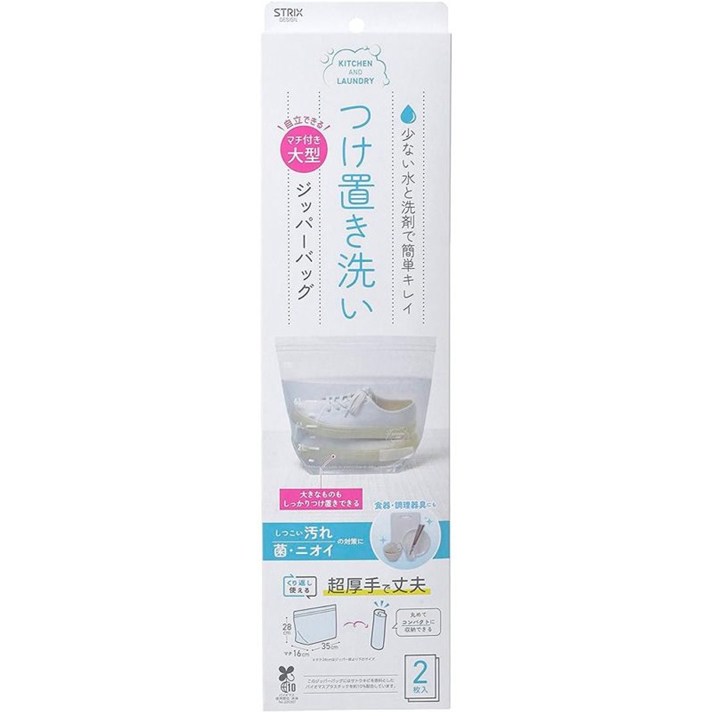 ＳＤ　つけ置き洗いジッパーバッグ　2枚入り, 透明, タテ280mm×ヨコ350mm×マチ160mm