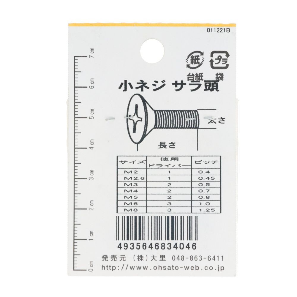 ＤＯ―４０４真中Ｎ小ネジ　皿　　２Ｘ１５, ニッケル, M2&times;15mm