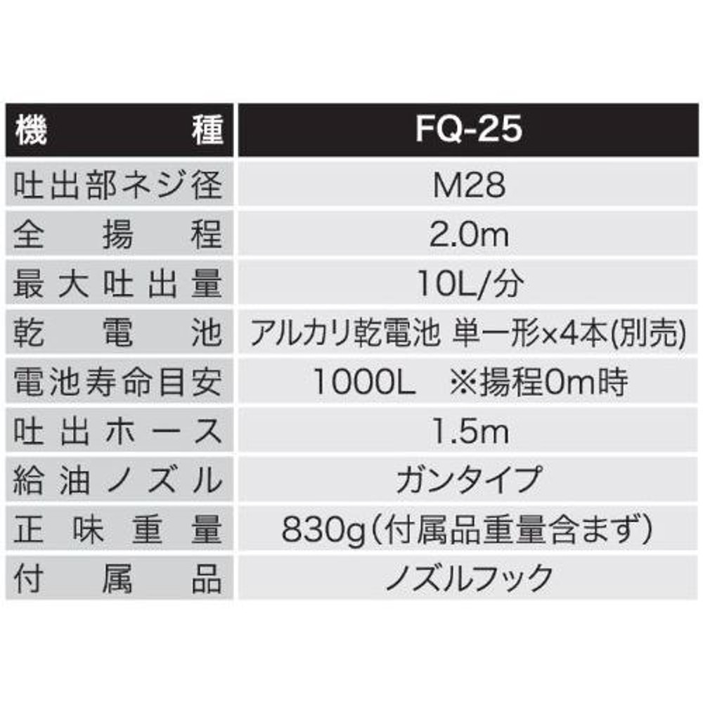 工進　電池式灯油ポンプ　ラクオート　ＦＱー25, ガンタイプ, FQ-25
