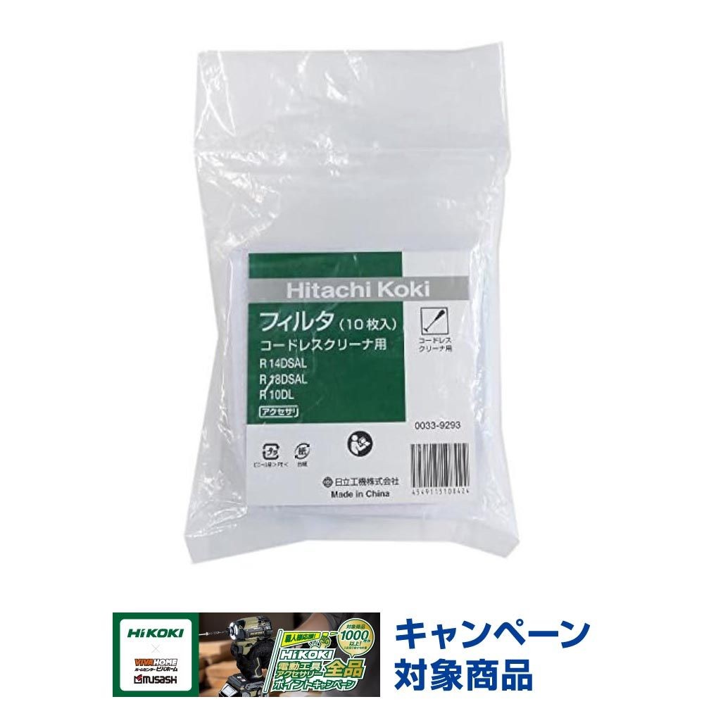 HiKOKI(ハイコーキ) コードレスクリーナー用フィルター 0033-9293, ホワイト, 10枚入