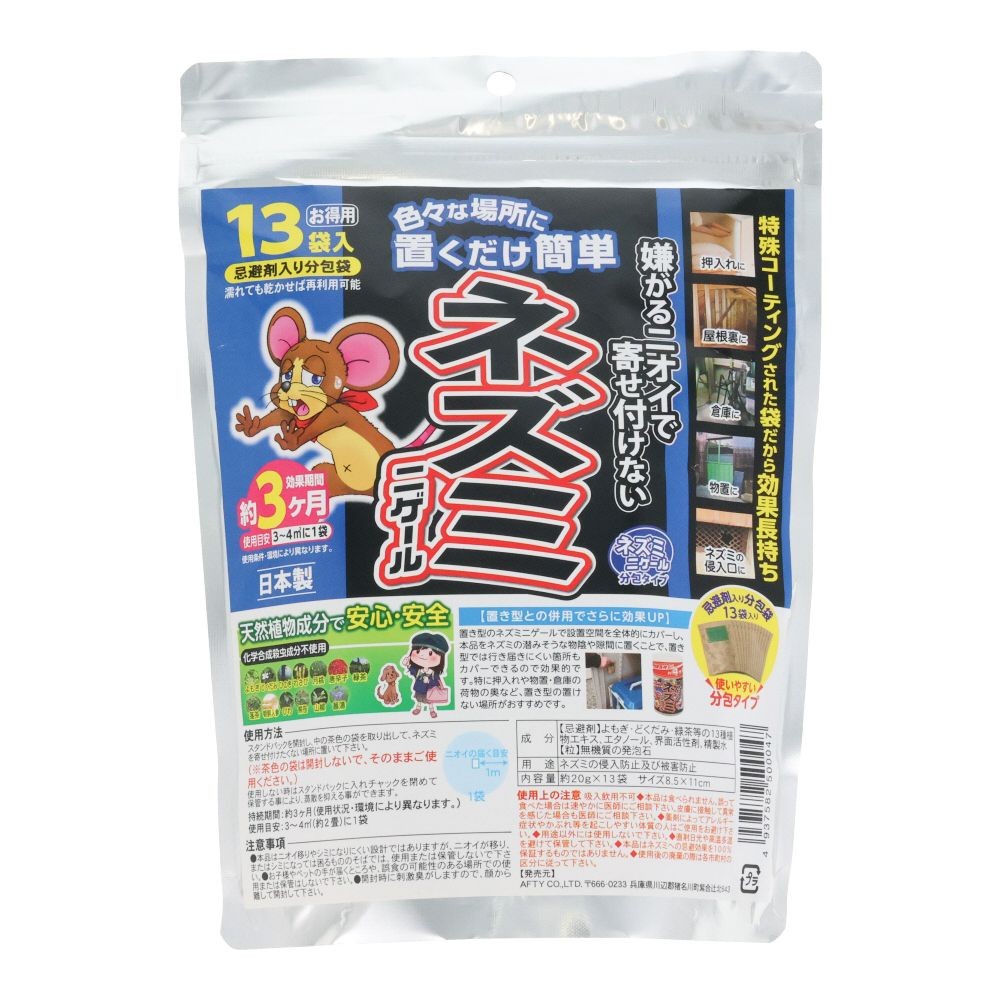 ネズミニゲール分包　２０ｇ&times;１３袋, ネズミ忌避剤, 13袋入り