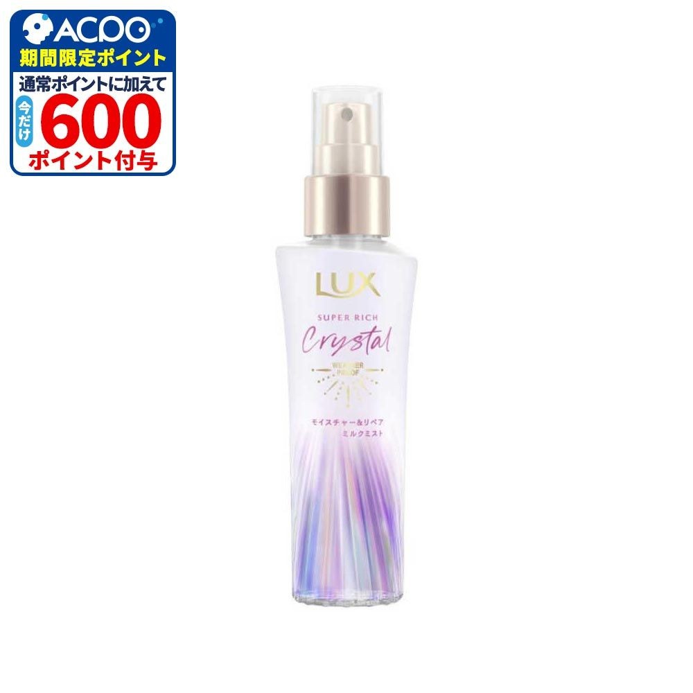 ユニリーバ ラックスSRクリスタル モイスチャーリペア ミルクミスト, ミルクミスト, 90ml