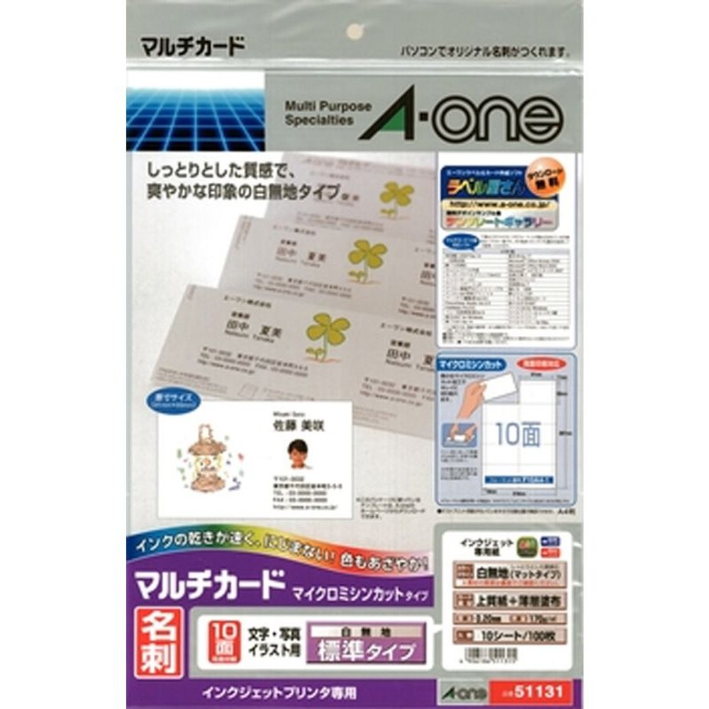 エーワン　ＩＪ用マルチカード　　51131, 白無地, A4判 10面