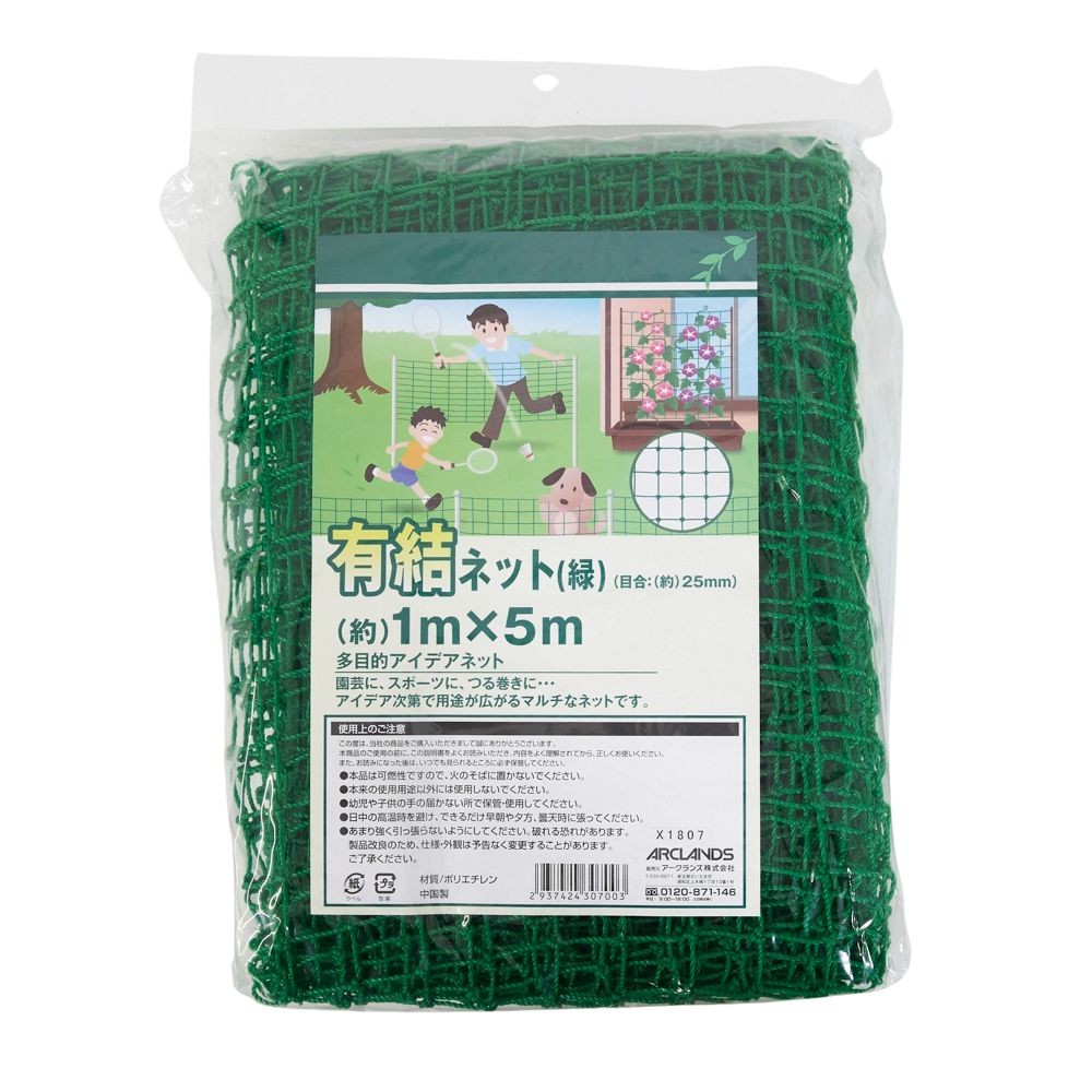 有結ネット　緑　２５ｍｍ目, グリーン, 1×5m
