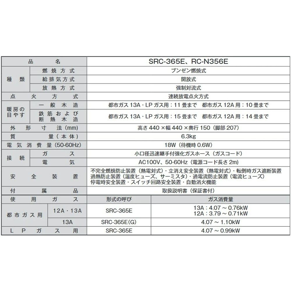 リンナイ ガスファンヒーター RC-N356E 13A, ホワイト, 幅440mm&times;奥行440mm&times;高さ207mm