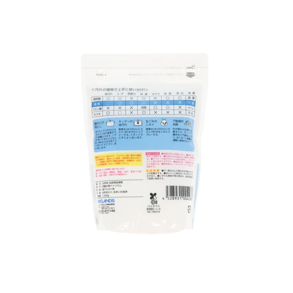 WIZ'A ウィザ　重曹　１０００ｇ, 重曹, 1000g
