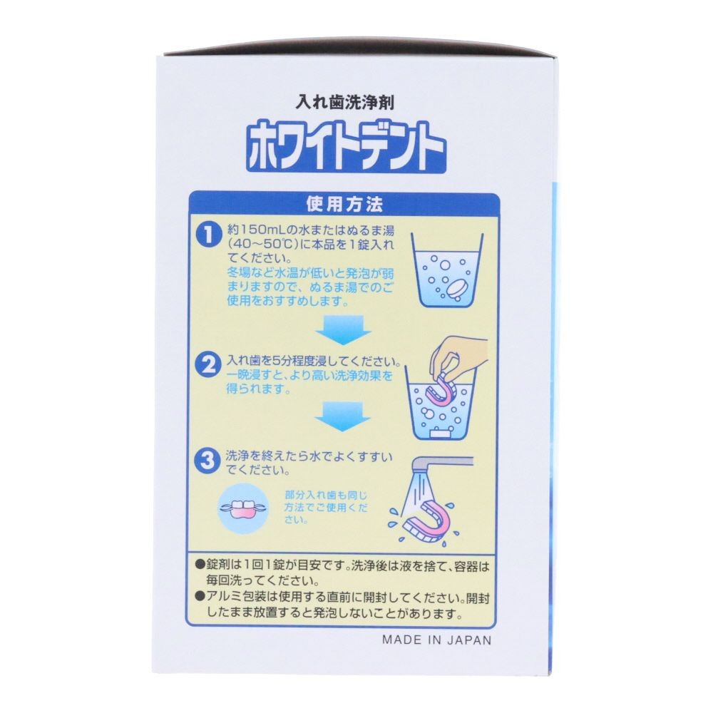 ウィザ WIZ'A　ホワイトデント入れ歯用洗浄剤　１３２錠, 部分入れ歯・総入れ歯兼用, 132錠