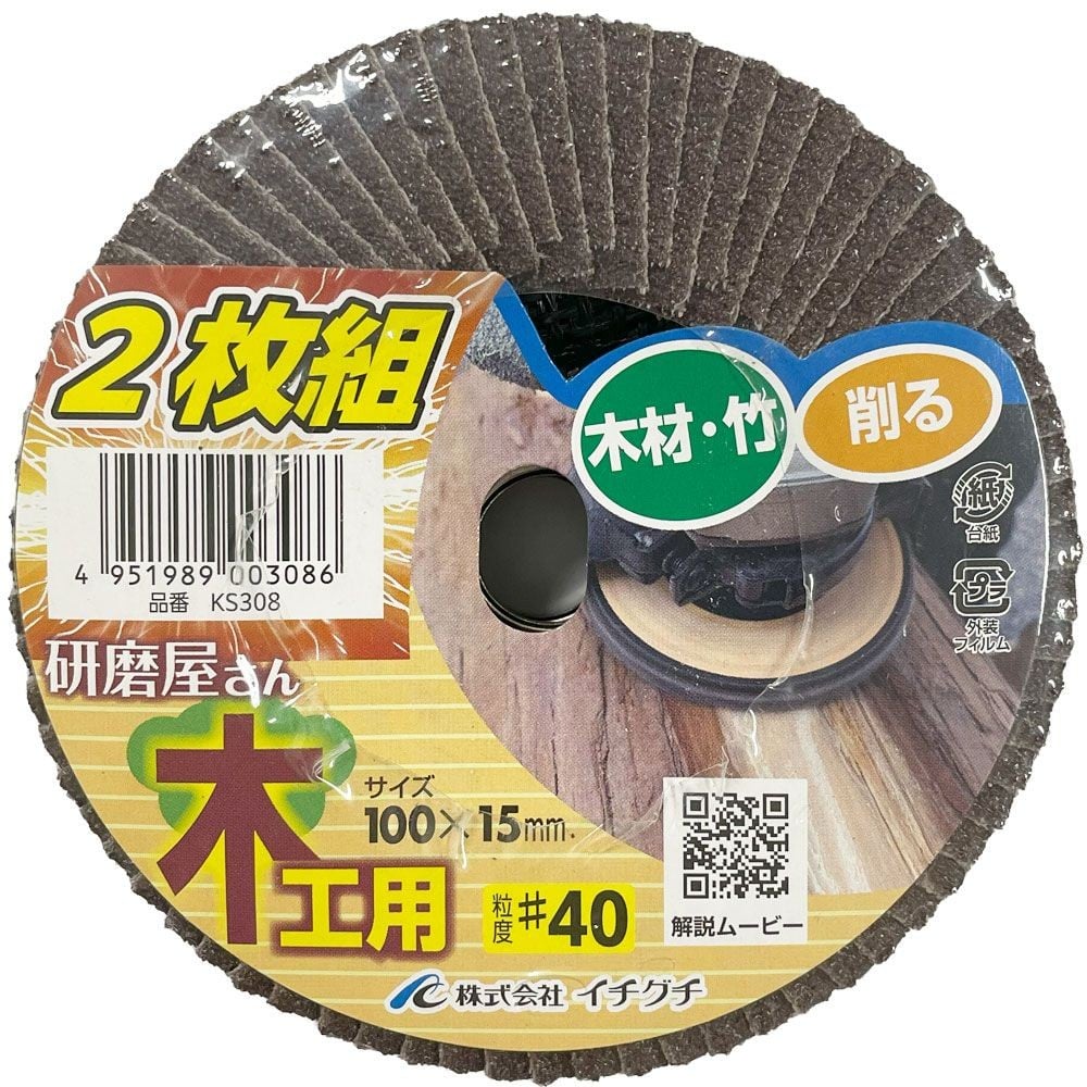 イチグチ　研磨屋さん木工用２枚組　＃４０, ブラウン, 2枚組 #40