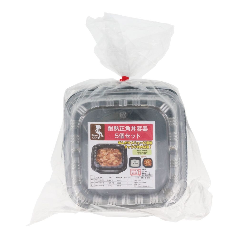 正角丼セット５Ｐ, 黒, 5個入り