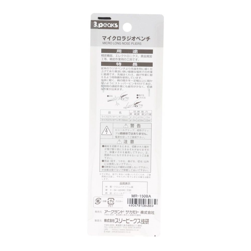 ３ｐｃｓ　先曲マイクロラジオ　ＭＲー１５０ＢＡ, ブルー, 全長156mm
